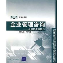 全周期卓越運(yùn)作 顧元?jiǎng)滓暯窍碌钠髽I(yè)管理咨詢之道